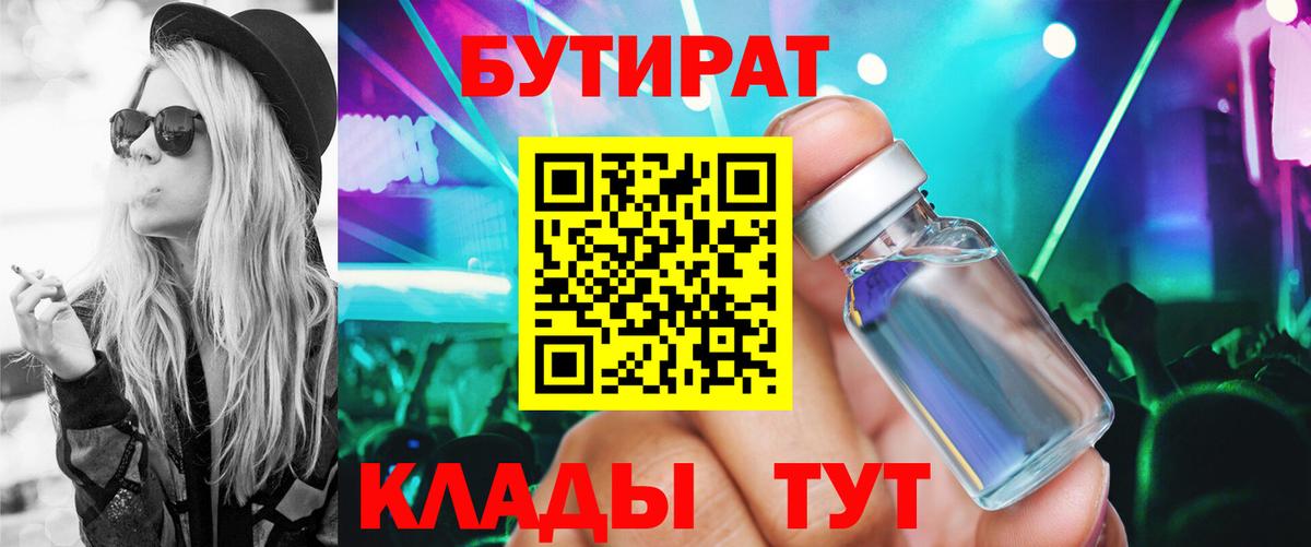 БУТИРАТ оксибутират Калининград