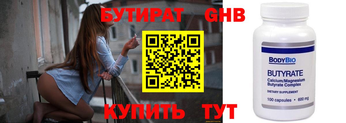 Бутират вода  Вход с VPN  Калининград 