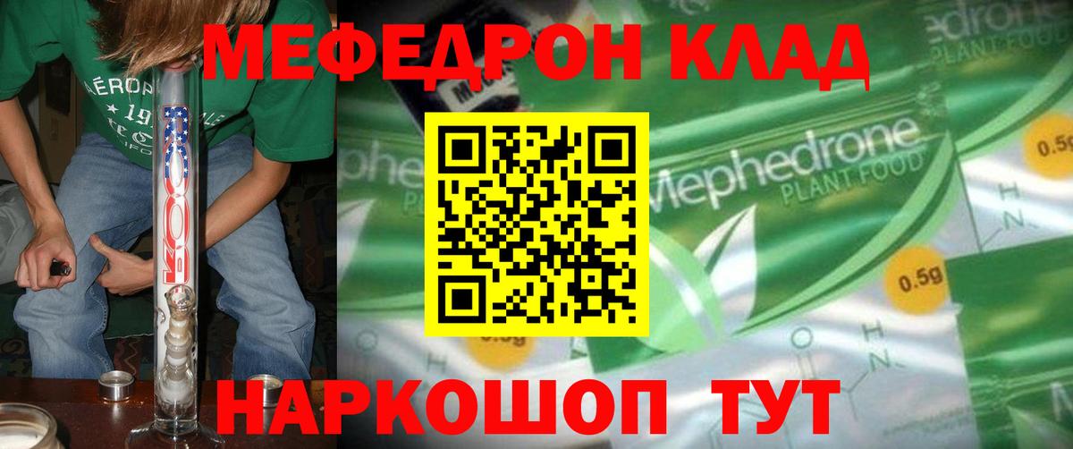 Калининград  Меф mephedrone  Меф мука  МЯУ-МЯУ  Вход с VPN  Мефедрон 