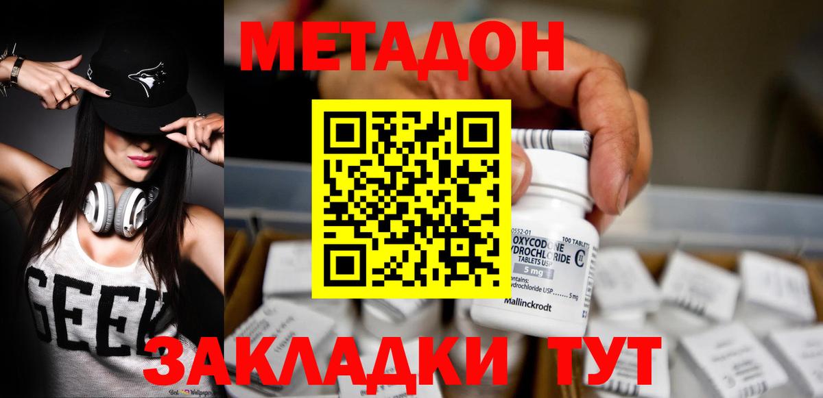 МЕТАДОН белоснежный  Вход с VPN  Калининград  Метадон мёд 