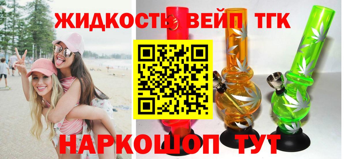 цена наркотик  ТГК THC oil  Калининград  Вход с VPN  Дистиллят ТГК жижа 